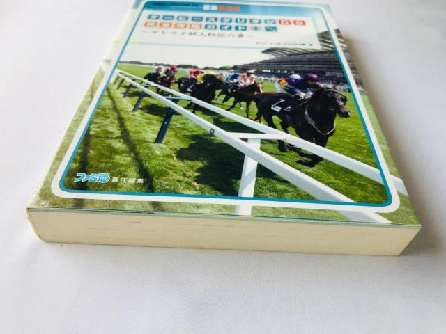 ダービースタリオンDS 完全攻略ガイド+ ダビスタ鉄人秘伝の書 攻略本 初版 Derby Stallion Guide < ゲーム本体/ソフト ダービースタリオンDS 完全攻略ガイド+ ダビスタ鉄人秘伝の書 攻略本 初版 Derby Stallion Guide < ゲーム本体/ソフトの