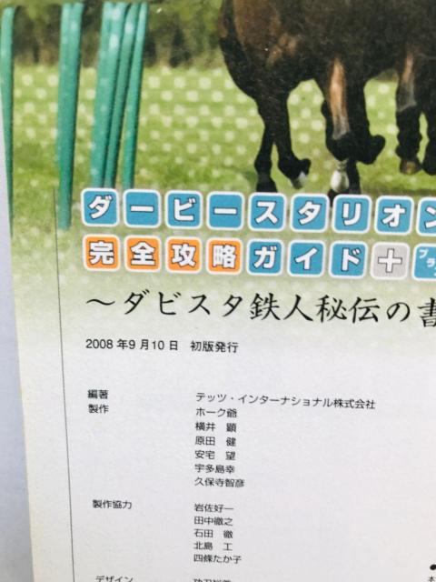 ダービースタリオンDS 完全攻略ガイド+ ダビスタ鉄人秘伝の書 攻略本 初版 Derby Stallion Guide < ゲーム本体/ソフト ダービースタリオンDS 完全攻略ガイド+ ダビスタ鉄人秘伝の書 攻略本 初版 Derby Stallion Guide < ゲーム本体/ソフトの