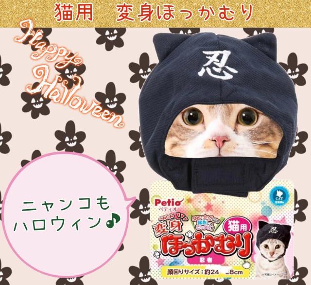 猫用★ネコちゃん用★ほっかむり★変身グッズ★忍者★ネコ忍者★ハロウィン★かわいい★ペット用仮装グッズ★ペット★新品未使用★送料無料 < ペット/手芸/園芸  猫用★ネコちゃん用★ほっかむり★変身グッズ★忍者★ネコ忍者★ハロウィン★かわいい★ペット用仮装グッズ★ペット★新品未使用★送料無料  < ペット/手芸/園芸の