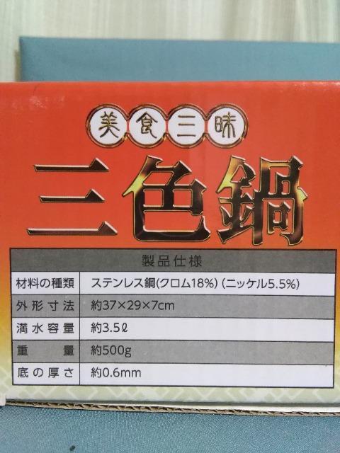 美食三昧 三色鍋 < インテリア/ライフ 美食三昧 三色鍋 < インテリア/ライフの