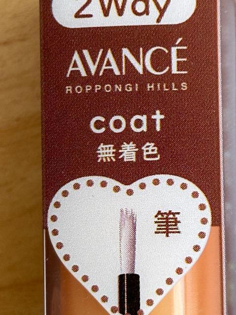 未開封 アヴァンセ アイブロウ マスカラ&コート チップ&メール限定デザイン < 香水/コスメ/ネイル 未開封 アヴァンセ アイブロウ マスカラ&コート チップ&メール限定デザイン < 香水/コスメ/ネイルの