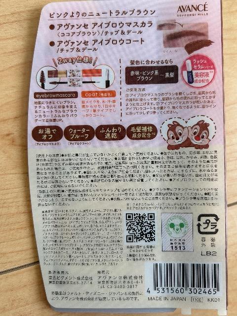 未開封 アヴァンセ アイブロウ マスカラ&コート チップ&メール限定デザイン < 香水/コスメ/ネイル 未開封 アヴァンセ アイブロウ マスカラ&コート チップ&メール限定デザイン < 香水/コスメ/ネイルの