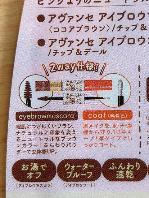 未開封 アヴァンセ アイブロウ マスカラ&コート チップ&メール限定デザイン < 香水/コスメ/ネイル 未開封 アヴァンセ アイブロウ マスカラ&コート チップ&メール限定デザイン < 香水/コスメ/ネイルの