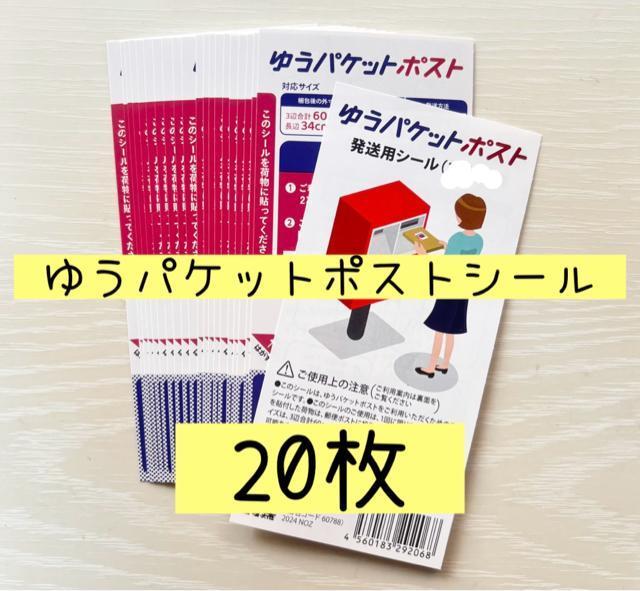 �䂤�p�P�b�g�|�X�g�V�[���@20���@�|�C���g����  �� �C���e���A/���C�t�� 