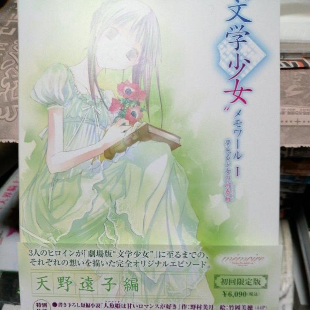 “文学少女”メモワール T−夢見る少女の前奏曲− < CD/DVD/ビデオ “文学少女”メモワール T−夢見る少女の前奏曲− < CD/DVD/ビデオの