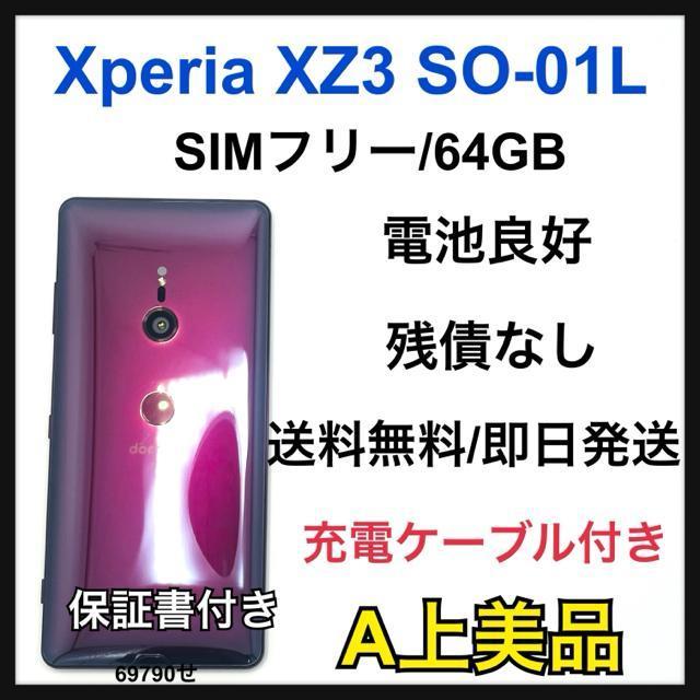 A 良好 Galaxy XZ3 SO-01L SIMフリー レッド 本体 < 家電/AV A 良好 Galaxy XZ3 SO-01L SIMフリー レッド 本体 < 家電/AVの