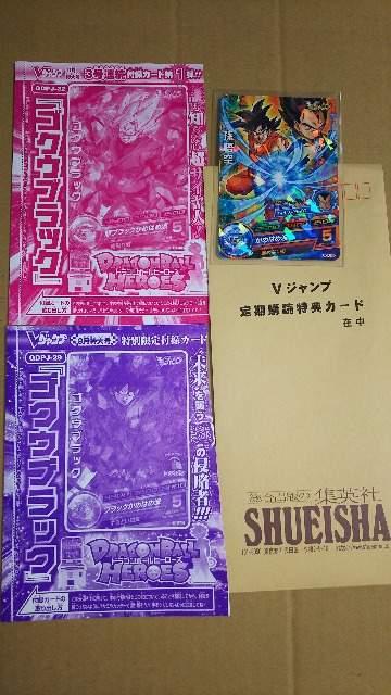 ドラゴンボールヒーローズ Vジャンプ定期購読特典カード含む3種 < トレーディングカード  ドラゴンボールヒーローズ Vジャンプ定期購読特典カード含む3種  < トレーディングカードの