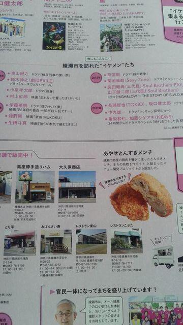 綾瀬ロケ地マップ < ホビー  綾瀬ロケ地マップ < ホビーの