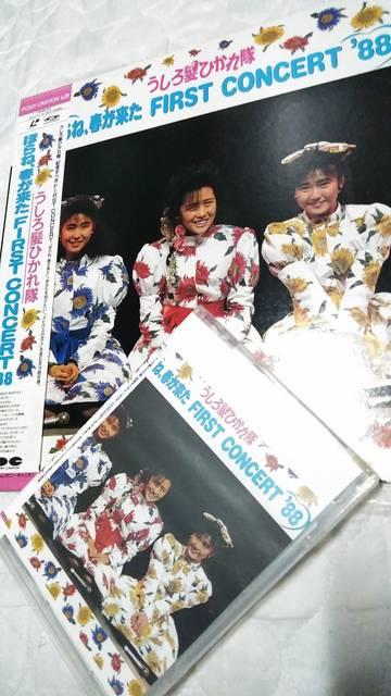 ☆LD-うしろ髪ひかれ隊 ☆FIRST CONCERT'88 ☆オマケ付き < CD/DVD/ビデオ ☆LD-うしろ髪ひかれ隊 ☆FIRST CONCERT'88 ☆オマケ付き < CD/DVD/ビデオの