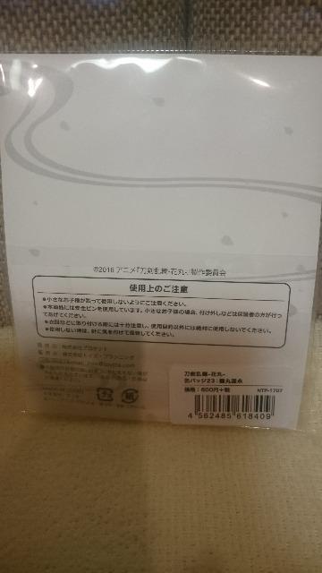 未開封 刀剣乱舞 とうらぶ缶バッジ 鶴丸国永 < アニメ/コミック/キャラクター  未開封 刀剣乱舞 とうらぶ缶バッジ 鶴丸国永 < アニメ/コミック/キャラクターの