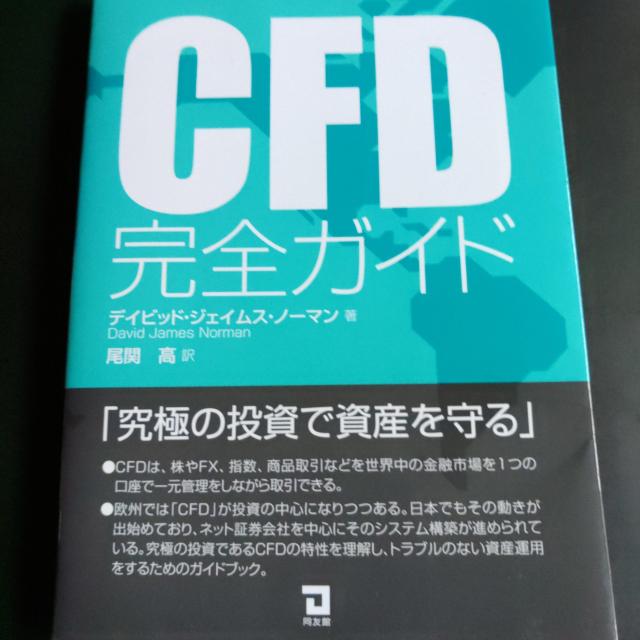 CFD完全ガイド※送料込み♪ < 本/雑誌  CFD完全ガイド※送料込み♪  < 本/雑誌の