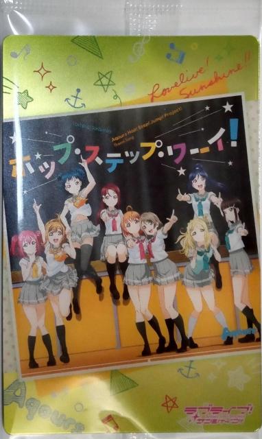 ラブライブ!サンシャイン〜『ホップ・ステップ・ワーイ!』のミュージックカード < アニメ/コミック/キャラクター  ラブライブ!サンシャイン〜『ホップ・ステップ・ワーイ!』のミュージックカード  < アニメ/コミック/キャラクターの