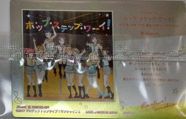 ラブライブ!サンシャイン〜『ホップ・ステップ・ワーイ!』のミュージックカード < アニメ/コミック/キャラクター  ラブライブ!サンシャイン〜『ホップ・ステップ・ワーイ!』のミュージックカード < アニメ/コミック/キャラクターの