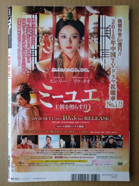 TVfan2017年11月号櫻井翔松本潤伊野尾慧菅田将暉Hey!Say!JUMP山崎賢人菊池風磨Sexy Zone玉森裕太小瀧望 < 本/雑誌  TVfan2017年11月号櫻井翔松本潤伊野尾慧菅田将暉Hey!Say!JUMP山崎賢人菊池風磨Sexy Zone玉森裕太小瀧望 < 本/雑誌の