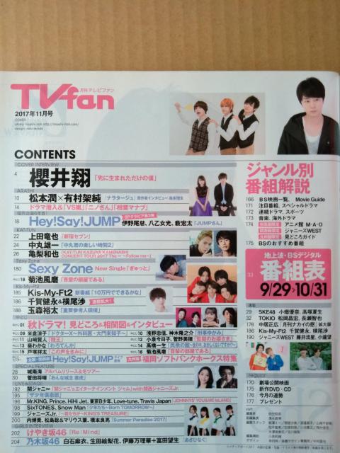TVfan2017年11月号櫻井翔松本潤伊野尾慧菅田将暉Hey!Say!JUMP山崎賢人菊池風磨Sexy Zone玉森裕太小瀧望 < 本/雑誌  TVfan2017年11月号櫻井翔松本潤伊野尾慧菅田将暉Hey!Say!JUMP山崎賢人菊池風磨Sexy Zone玉森裕太小瀧望 < 本/雑誌の