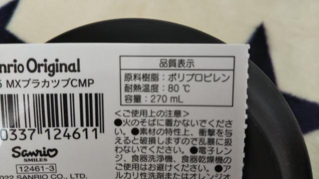 サンリオキャラクターズ プラカップ < アニメ/コミック/キャラクター サンリオキャラクターズ プラカップ < アニメ/コミック/キャラクターの