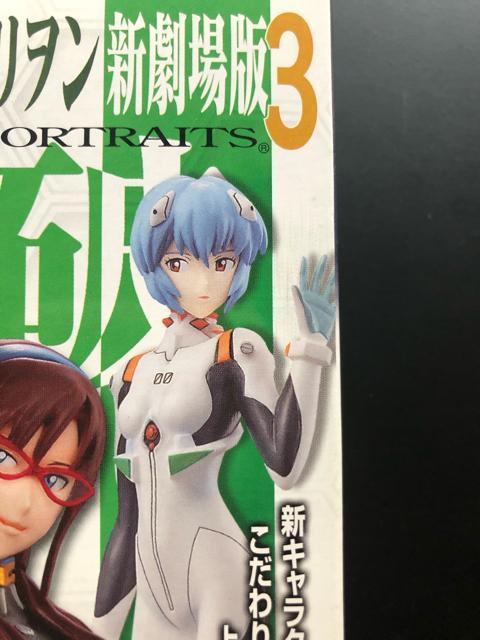 バンダイエヴァンゲリオンPORTRAITS新劇場版3/綾波レイ < アニメ/コミック/キャラクター  バンダイエヴァンゲリオンPORTRAITS新劇場版3/綾波レイ  < アニメ/コミック/キャラクターの