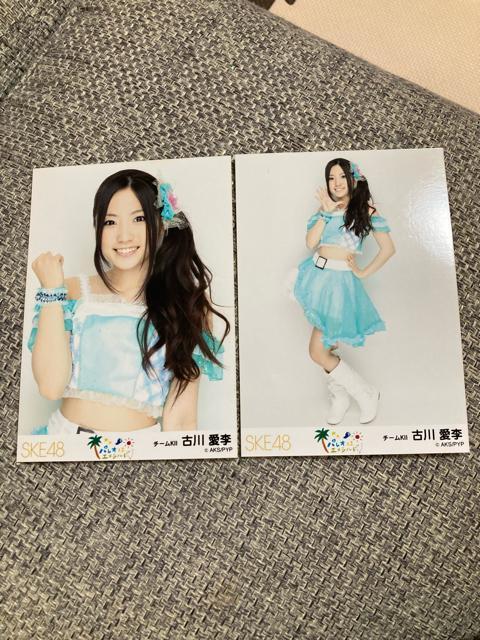 SKE48 古川愛李 パレオはエメラルド 握手会 生写真 2枚セット AKB48 < タレントグッズ  SKE48 古川愛李 パレオはエメラルド 握手会 生写真 2枚セット AKB48  < タレントグッズの