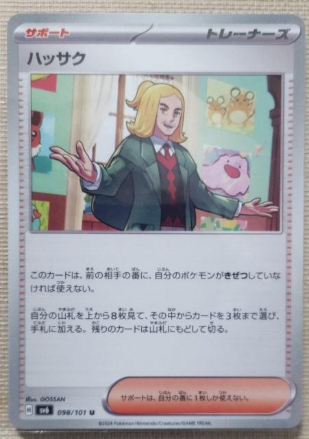 ポケモンカード ハッサク < トレーディングカード  ポケモンカード ハッサク  < トレーディングカードの