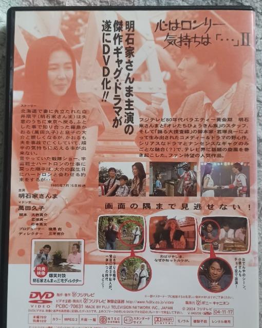 明石家さんま☆心はロンリー気持ちは...☆VOL.2 < CD/DVD/ビデオ 明石家さんま☆心はロンリー気持ちは...☆VOL.2 < CD/DVD/ビデオの