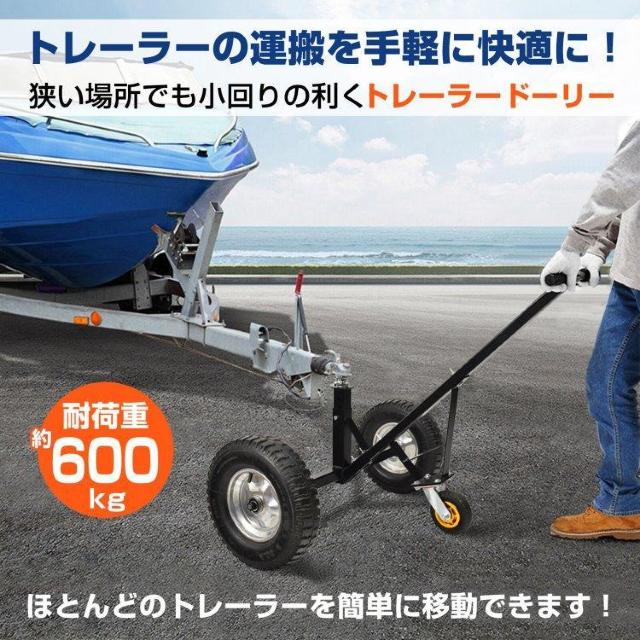 トレーラードーリー 耐荷重600kg トレーラー ドーリー 空気入りタイヤ 運搬 PWC トレーラ < 自動車/バイク トレーラードーリー 耐荷重600kg トレーラー ドーリー 空気入りタイヤ 運搬 PWC トレーラ < 自動車/バイク