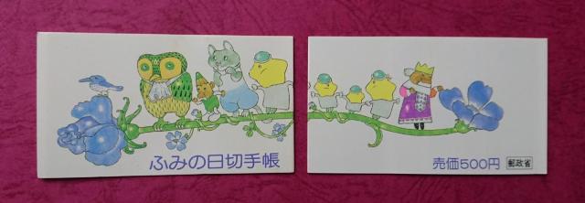  1986.7.23.ӂ݂̓@؎蒠y[i\tj  