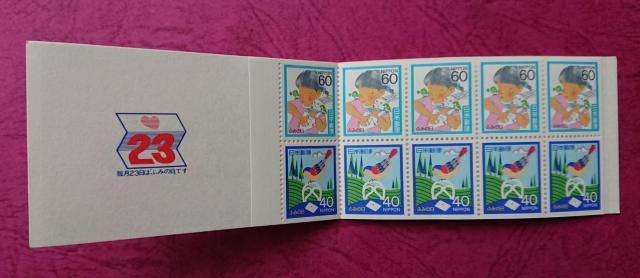  1986.7.23.ӂ݂̓@؎蒠y[i\tj 