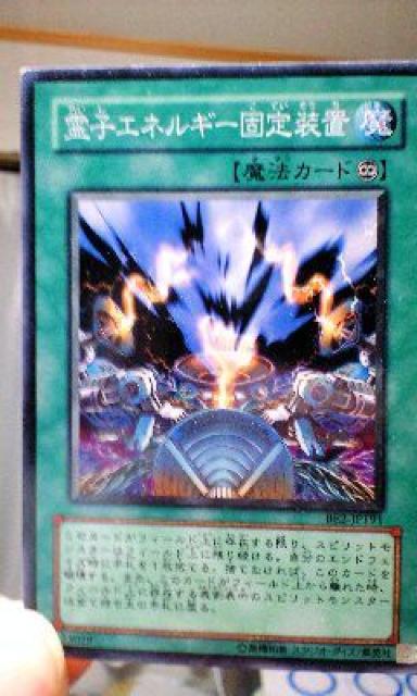 遊戯王【魔・霊子エネルギー固定装置】 < トレーディングカード  遊戯王【魔・霊子エネルギー固定装置】  < トレーディングカードの