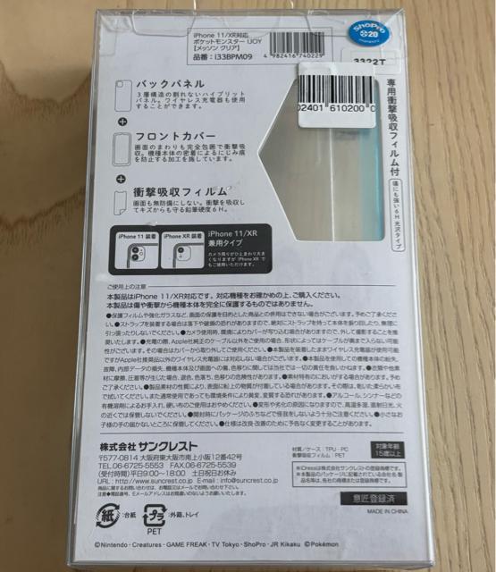 ☆ポケットモンスター IJOY メッソンクリアiPhone 11・iPhone XR☆ < 家電/AV ☆ポケットモンスター IJOY メッソンクリアiPhone 11・iPhone XR☆ < 家電/AVの