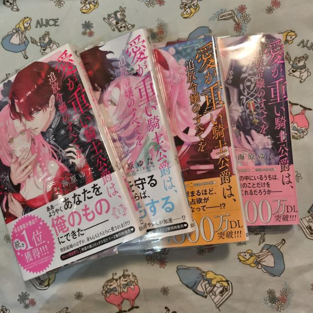 初版透明カバー付!愛が重い騎士公爵は、追放令嬢のすべてを  全巻 1~4巻セット < アニメ/コミック/キャラクター  初版透明カバー付!愛が重い騎士公爵は、追放令嬢のすべてを  全巻 1~4巻セット  < アニメ/コミック/キャラクターの