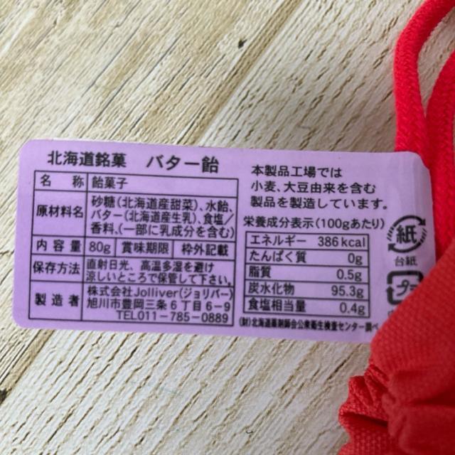 北海道 バター飴 巾着仕様 赤色 北海道限定 お土産 カワイイ < グルメ/ドリンク 北海道 バター飴 巾着仕様 赤色 北海道限定 お土産 カワイイ < グルメ/ドリンクの