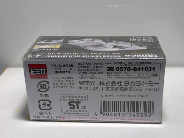 �y�g�~�J�v���~�A���z���Y �X�J�C���C�� GT-R(KPGC10) �� �z�r�[�� 