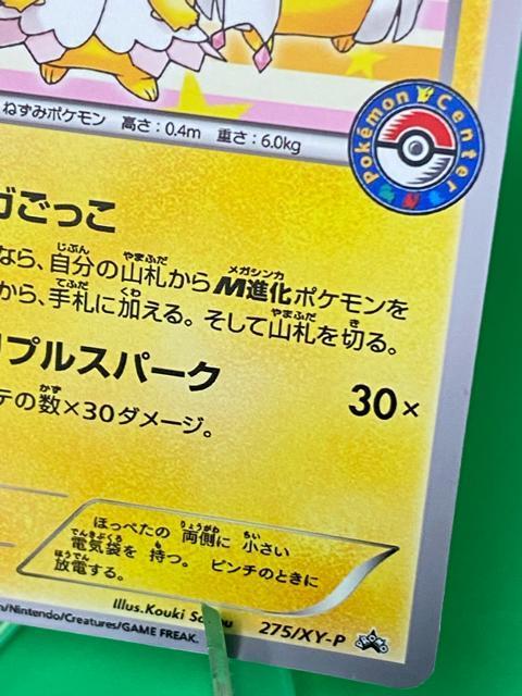 �|���`���𒅂��s�J�`���E 275/XY-P �v���� �|�P�Z������ ���K�f�B�A���V�[ �� �g���[�f�B���O�J�[�h�� 