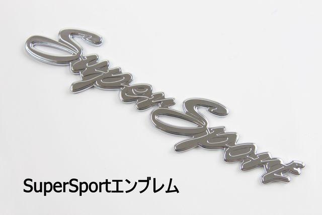 super sport エンブレム スーパースポーツエンブレム 筆記体 < 自動車/バイク super sport エンブレム スーパースポーツエンブレム 筆記体 < 自動車/バイク