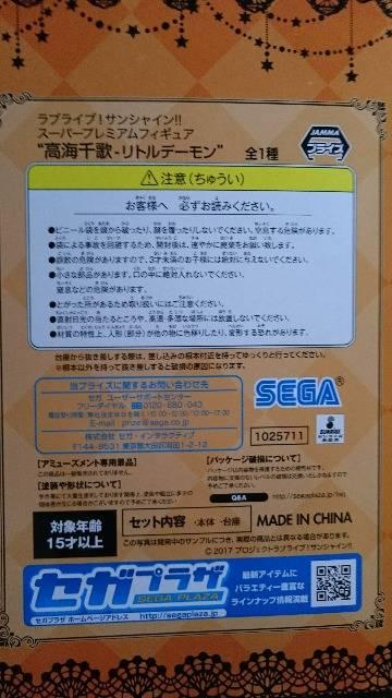 ラブライブ!サンシャイン!!・高海千歌フィギュア < アニメ/コミック/キャラクター  ラブライブ!サンシャイン!!・高海千歌フィギュア < アニメ/コミック/キャラクターの