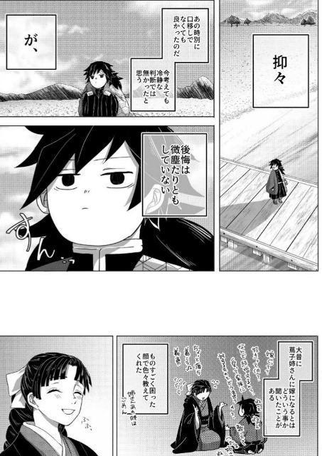 鬼滅の刃同人誌「恋い慕う」冨岡義勇×竈門炭治郎 < アニメ/コミック/キャラクター 鬼滅の刃同人誌「恋い慕う」冨岡義勇×竈門炭治郎 < アニメ/コミック/キャラクターの