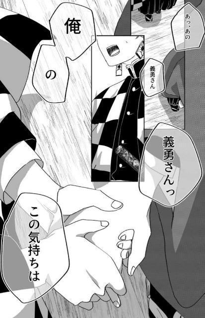 鬼滅の刃同人誌「恋い慕う」冨岡義勇×竈門炭治郎 < アニメ/コミック/キャラクター 鬼滅の刃同人誌「恋い慕う」冨岡義勇×竈門炭治郎 < アニメ/コミック/キャラクターの