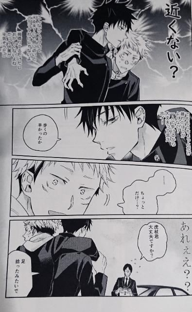 呪術廻戦同人誌《虎杖悠仁×伏黒恵》2冊セット < アニメ/コミック/キャラクター  呪術廻戦同人誌《虎杖悠仁×伏黒恵》2冊セット < アニメ/コミック/キャラクターの