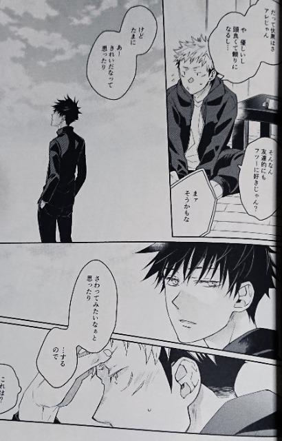 呪術廻戦同人誌《虎杖悠仁×伏黒恵》2冊セット < アニメ/コミック/キャラクター  呪術廻戦同人誌《虎杖悠仁×伏黒恵》2冊セット < アニメ/コミック/キャラクターの