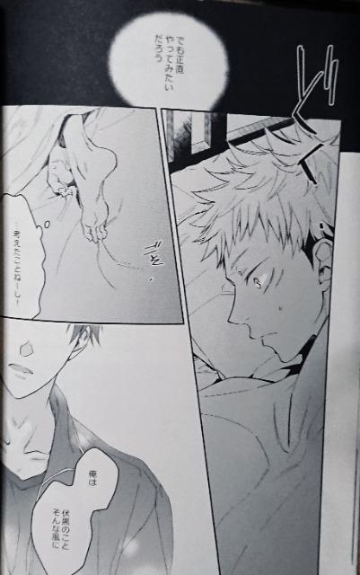 呪術廻戦同人誌《虎杖悠仁×伏黒恵》2冊セット < アニメ/コミック/キャラクター  呪術廻戦同人誌《虎杖悠仁×伏黒恵》2冊セット < アニメ/コミック/キャラクターの