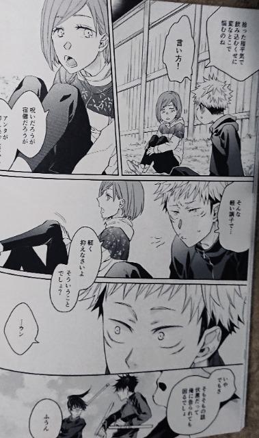 呪術廻戦同人誌《虎杖悠仁×伏黒恵》2冊セット < アニメ/コミック/キャラクター  呪術廻戦同人誌《虎杖悠仁×伏黒恵》2冊セット < アニメ/コミック/キャラクターの