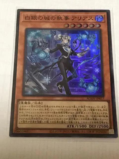 遊戯王 白銀の城の執事 アリアス AGOV-JP017 スーパーレア < トレーディングカード  遊戯王 白銀の城の執事 アリアス AGOV-JP017 スーパーレア < トレーディングカードの
