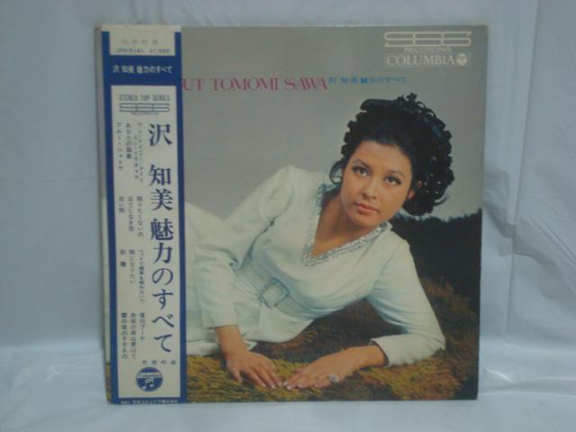 おまけ付】沢知美 魅力のすべて / 沢知美  国内盤 帯/ピンナップ付LP  < CD/DVD/ビデオ  おまけ付】沢知美 魅力のすべて / 沢知美  国内盤 帯/ピンナップ付LP   < CD/DVD/ビデオの