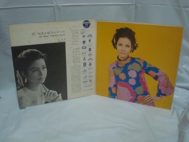 おまけ付】沢知美 魅力のすべて / 沢知美  国内盤 帯/ピンナップ付LP  < CD/DVD/ビデオ  おまけ付】沢知美 魅力のすべて / 沢知美  国内盤 帯/ピンナップ付LP  < CD/DVD/ビデオの