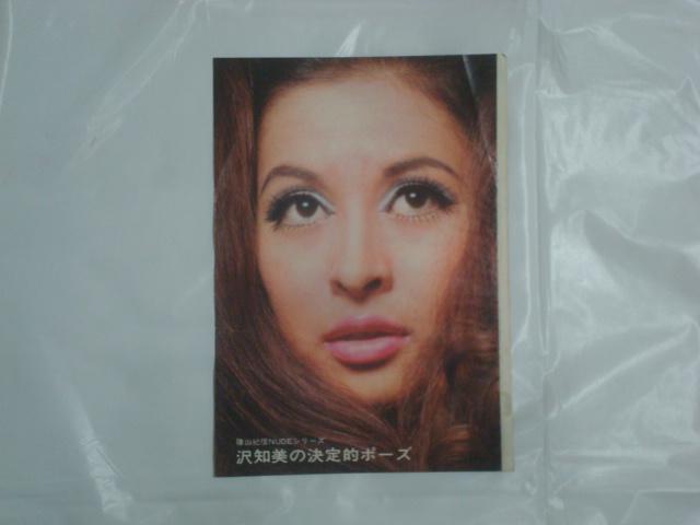 おまけ付】沢知美 魅力のすべて / 沢知美  国内盤 帯/ピンナップ付LP  < CD/DVD/ビデオ  おまけ付】沢知美 魅力のすべて / 沢知美  国内盤 帯/ピンナップ付LP  < CD/DVD/ビデオの