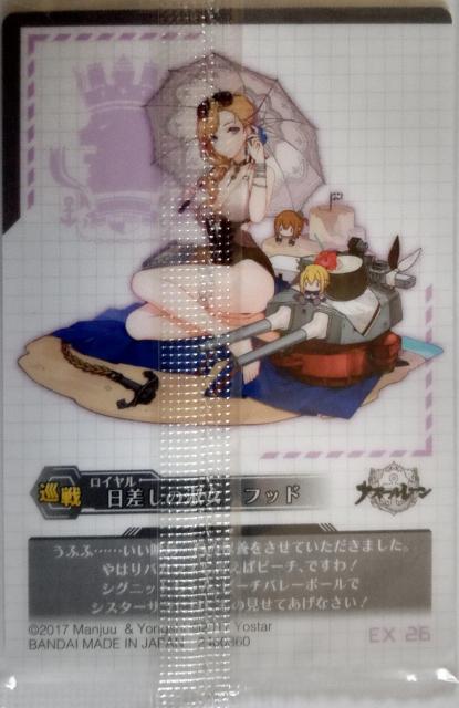 アズールレーン〜ロイヤル所属 日差しの淑女フッドのカード < アニメ/コミック/キャラクター  アズールレーン〜ロイヤル所属 日差しの淑女フッドのカード < アニメ/コミック/キャラクターの