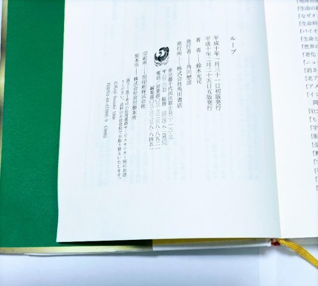 【匿名発送可能】ループ 鈴木光司  < 本/雑誌  【匿名発送可能】ループ 鈴木光司  < 本/雑誌の