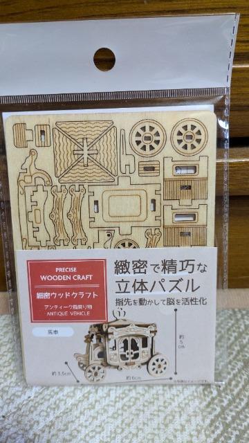細密ウッドクラフト カリンピア ミニチュアパズル 4種セットA < ホビー  細密ウッドクラフト カリンピア ミニチュアパズル 4種セットA < ホビーの
