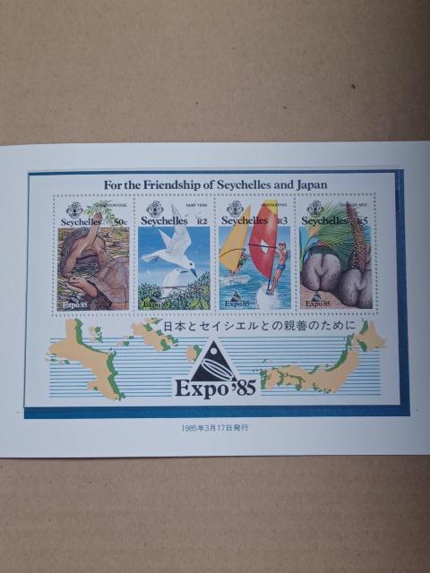 1985年発行セイシェル記念切手 < ホビー 1985年発行セイシェル記念切手 < ホビーの