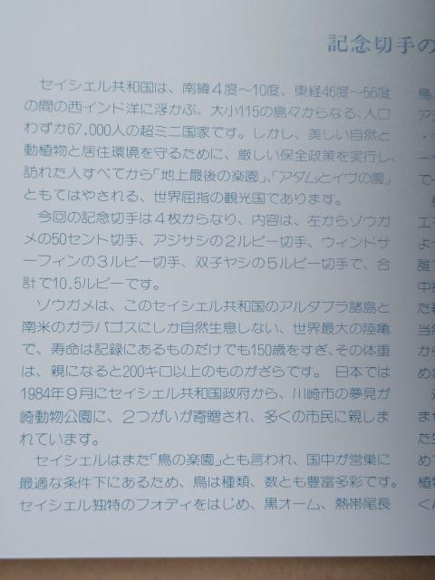 1985年発行セイシェル記念切手 < ホビー 1985年発行セイシェル記念切手 < ホビーの